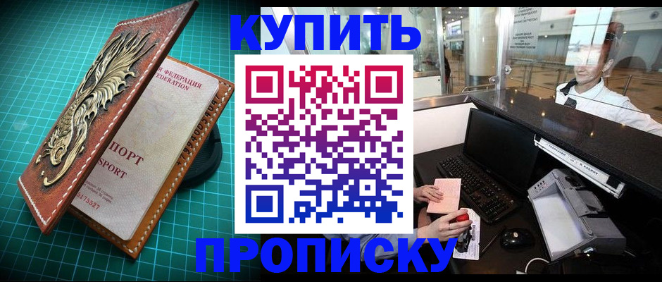 где прописаться в Обнинске