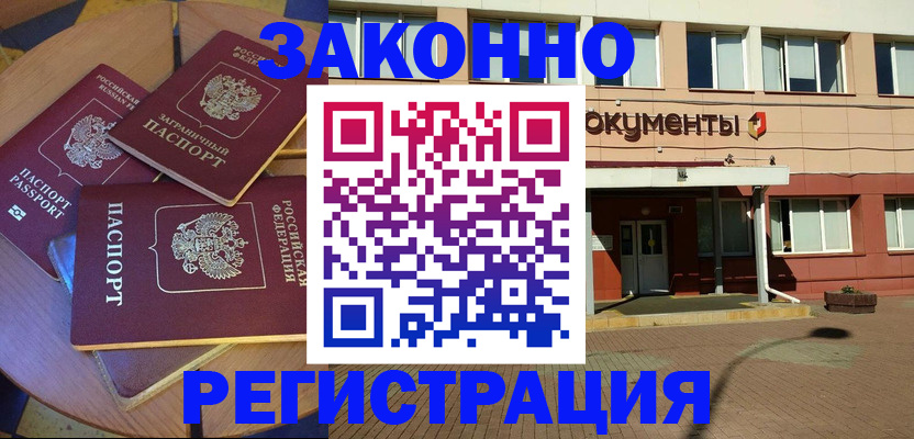 прописка для работы в Обнинске