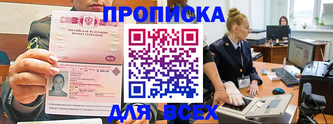 прописка законно в Обнинске