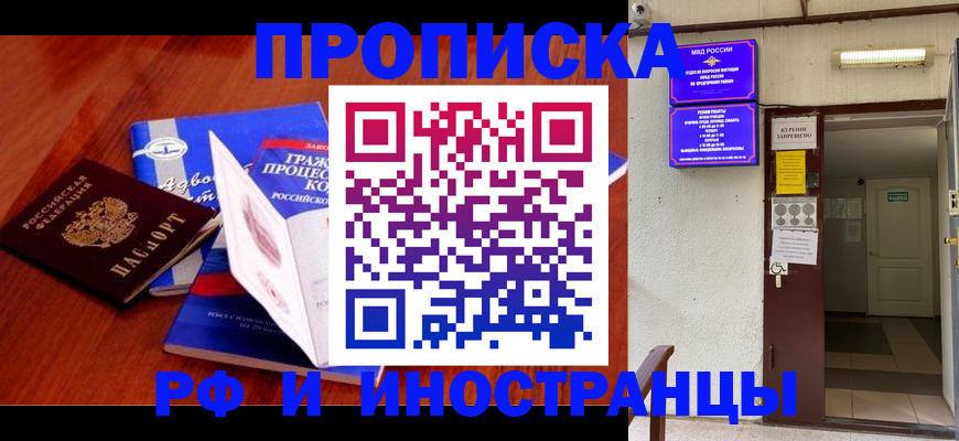 где прописаться в Обнинске
